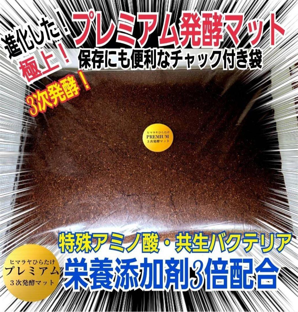 極上☆ギネス狙いに！プレミアム3次発酵カブトムシマット【6袋】特殊アミノ酸強化