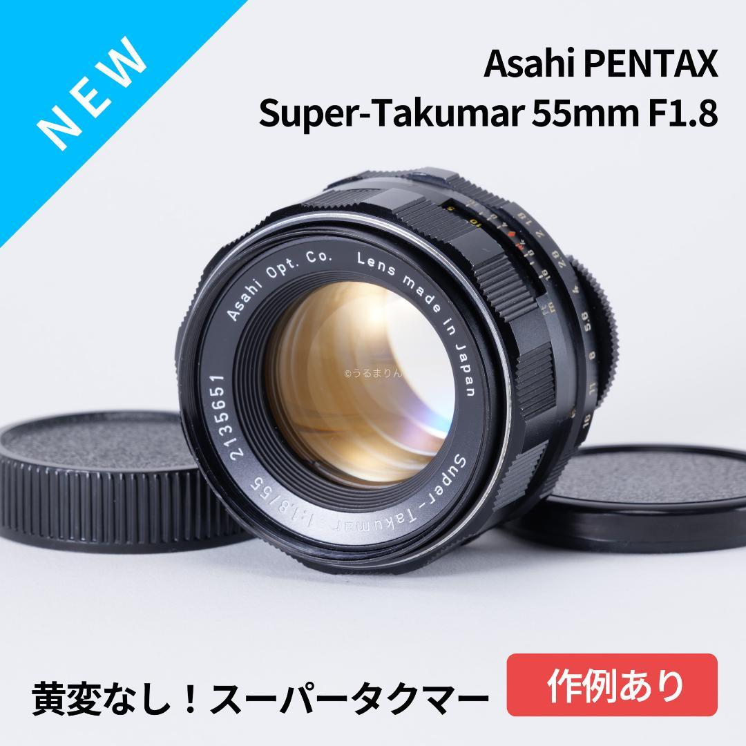 yu様　黄変なし光学美品！PENTAX Super-Takumar 55mm