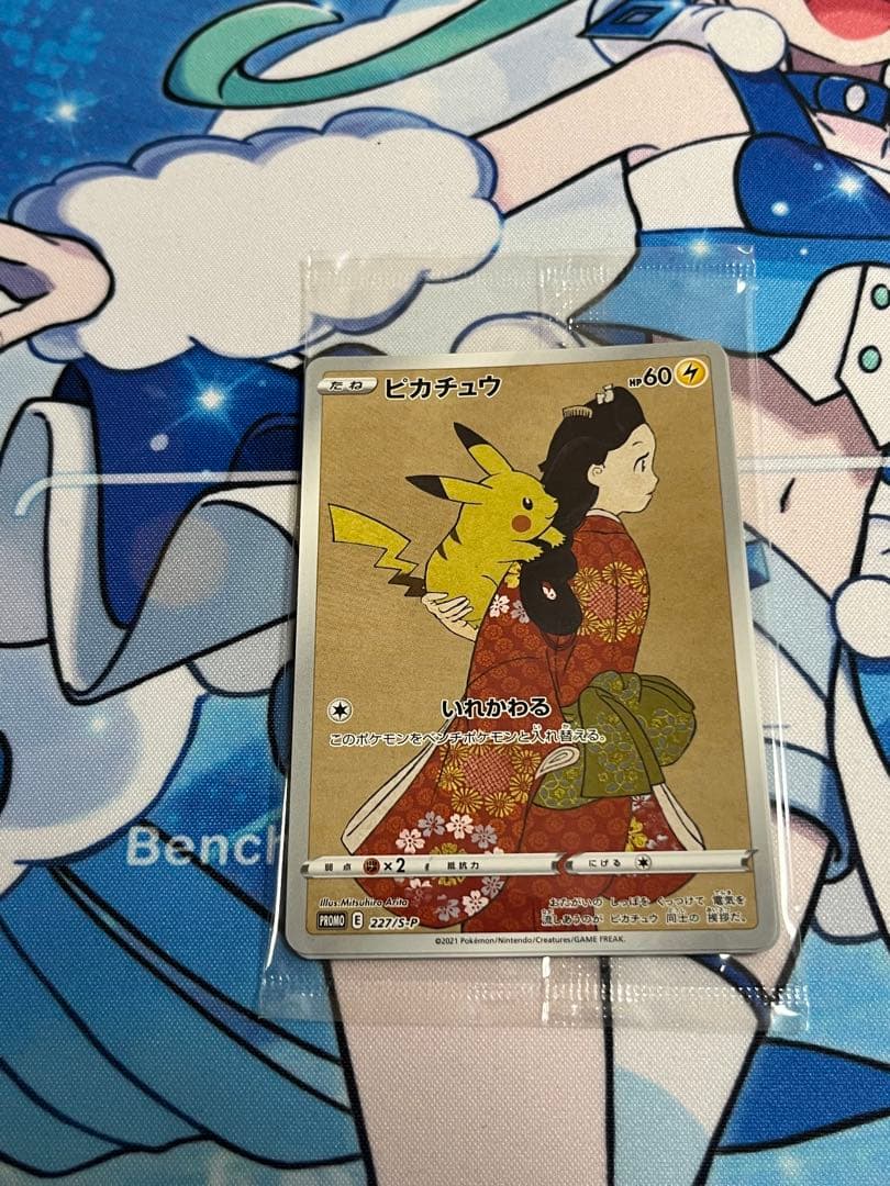 見返り美人ピカチュウ　未開封