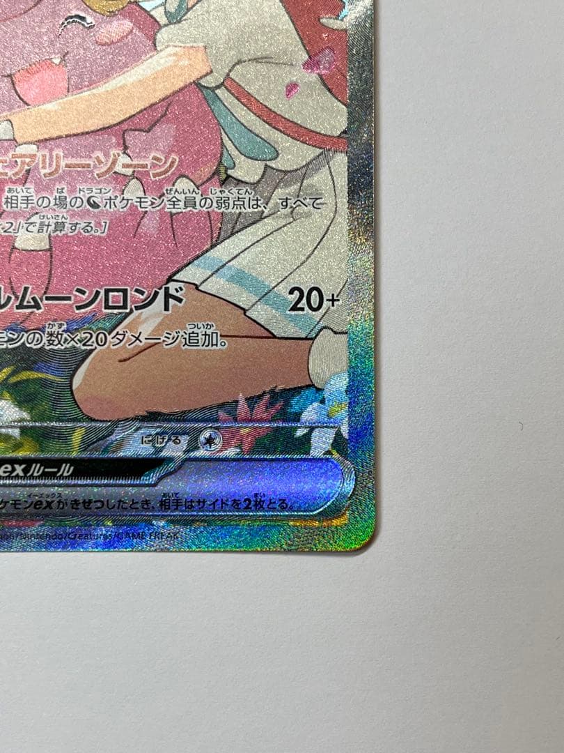 リーリエのピッピex SAR スタートデッキ100 032番ミラーカード付き