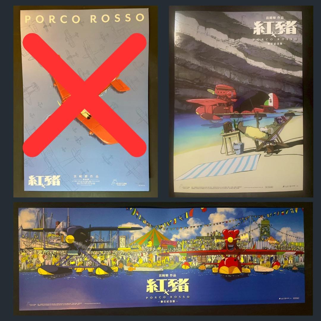 ジブリ名作「紅の豚」　台湾限定　ポスター