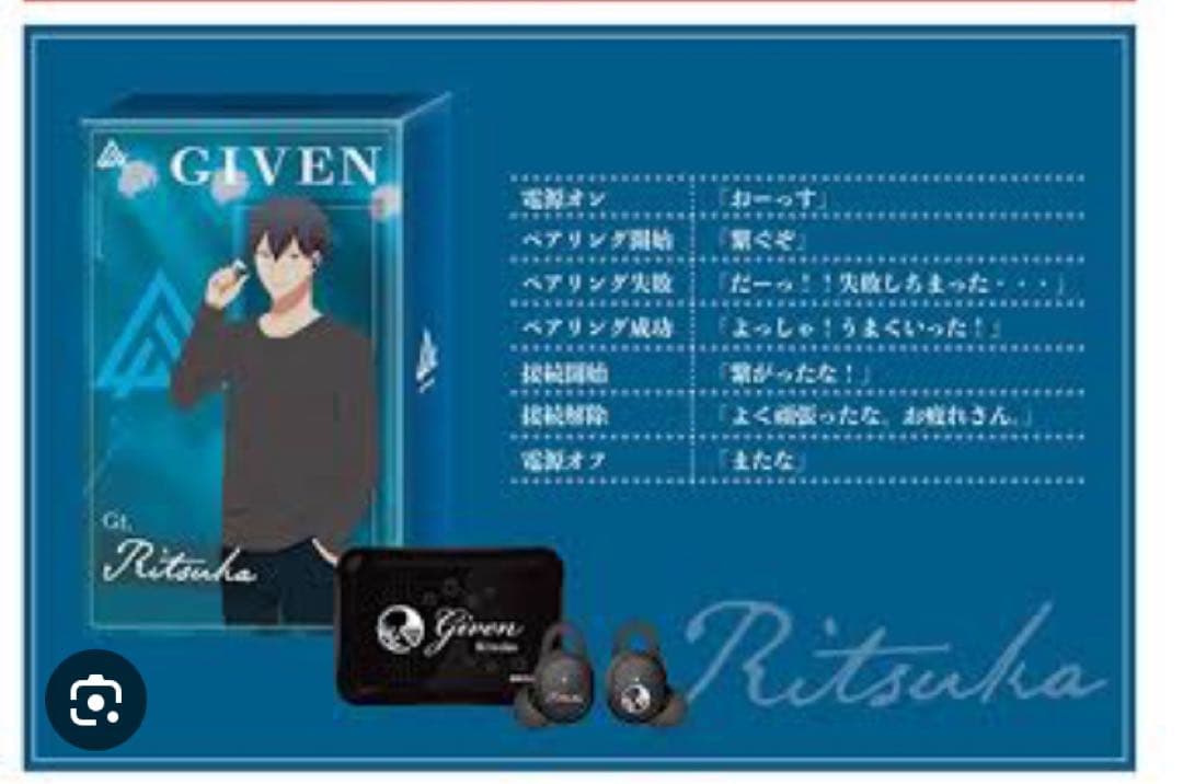 GIVEN ワイヤレスイヤホン Ritsuka 限定品 ギヴン 上ノ山立夏