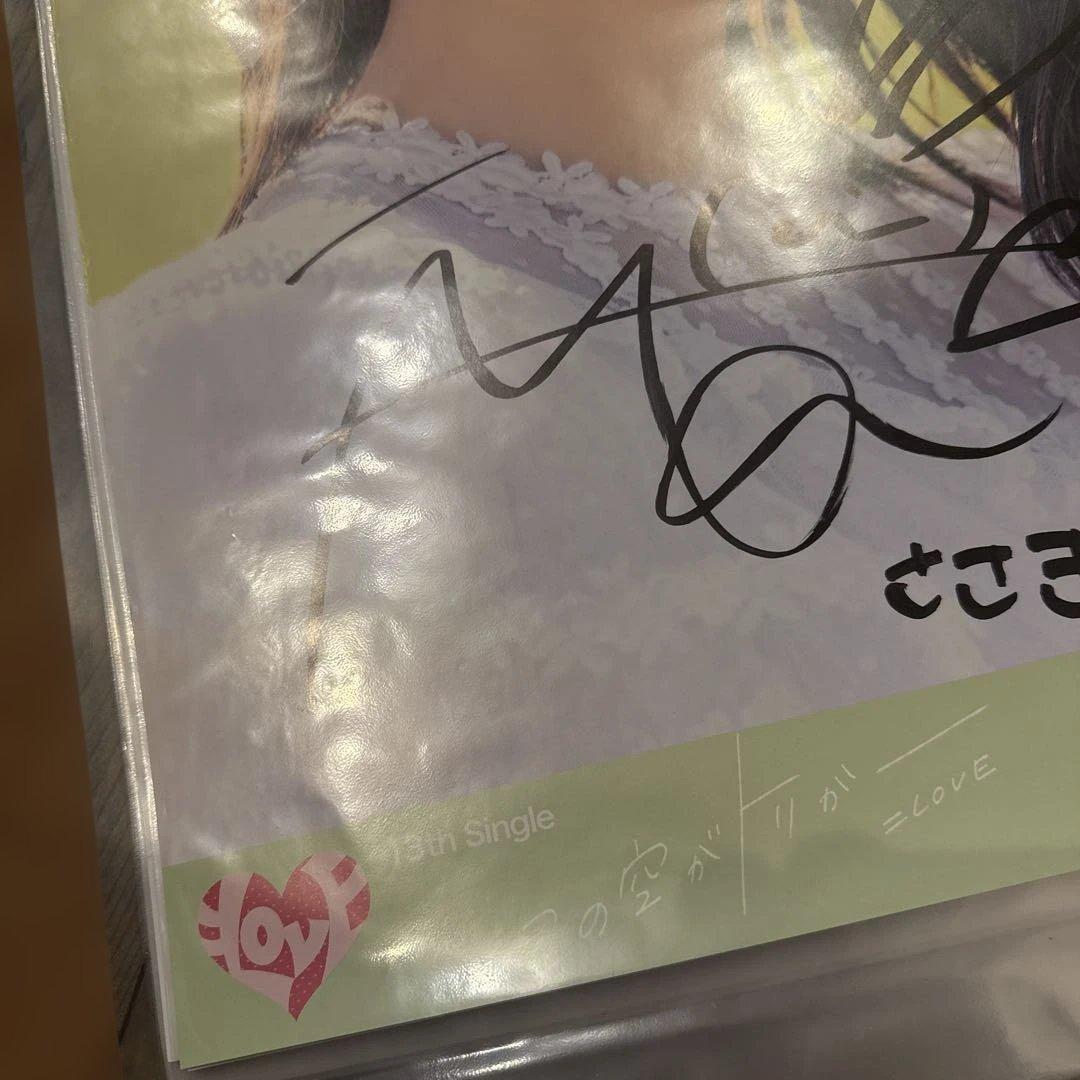 =LOVE 佐々木舞香 直筆サイン入り写真