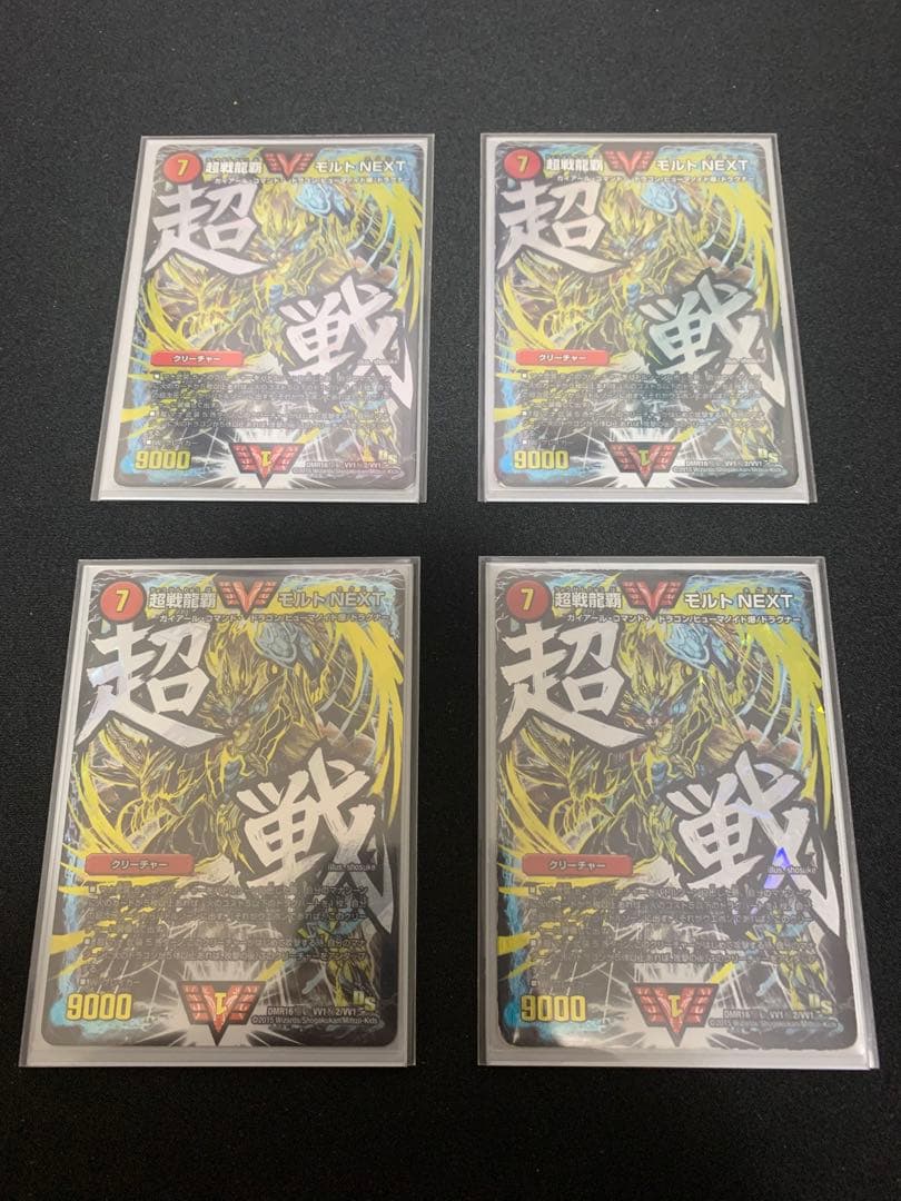 超戦龍覇モルトNEXT 文字シークレット4枚