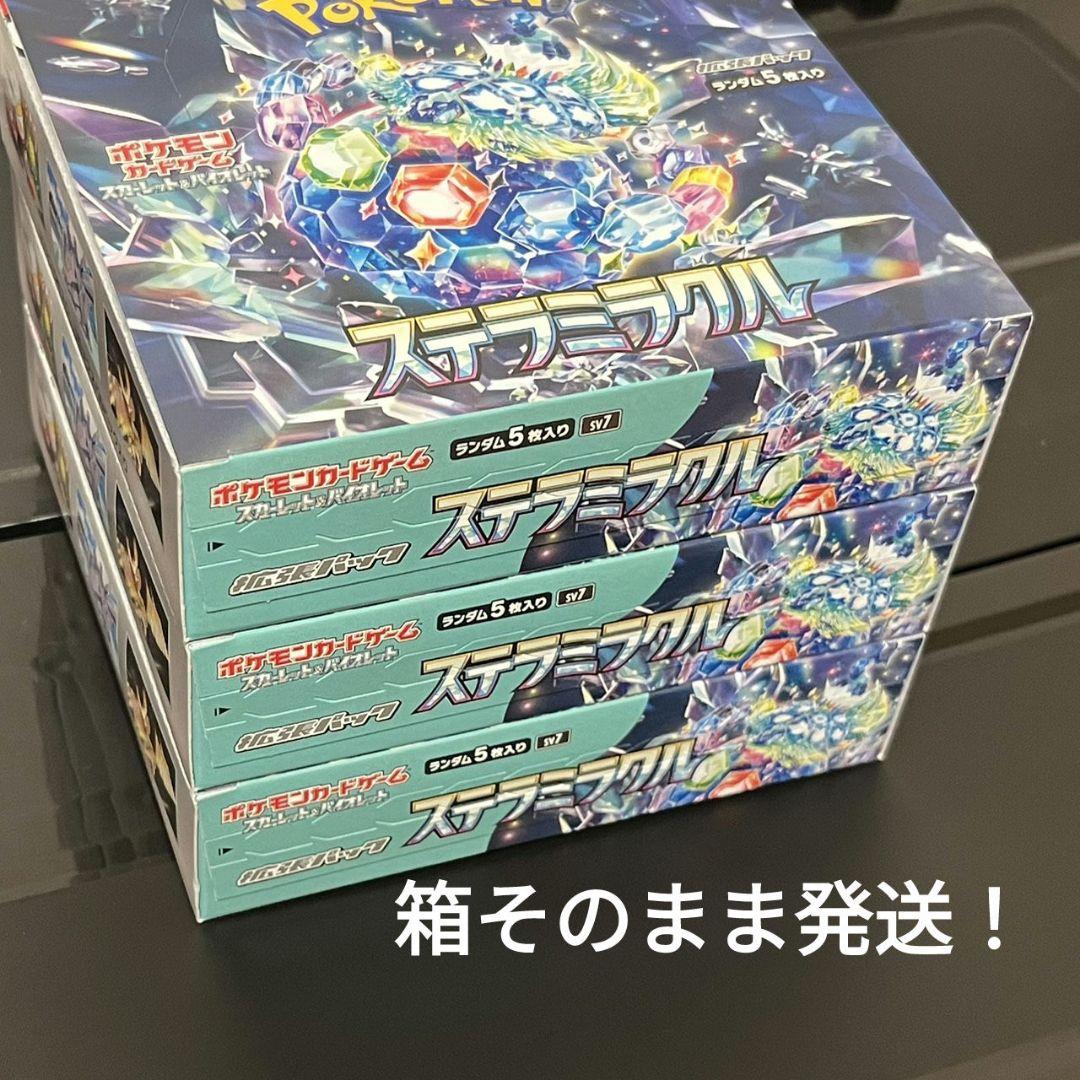 ステラミラクル　シュリンク無し　3BOX