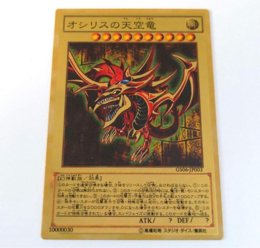 遊戯王神のカード限定ゴールドメタルカード