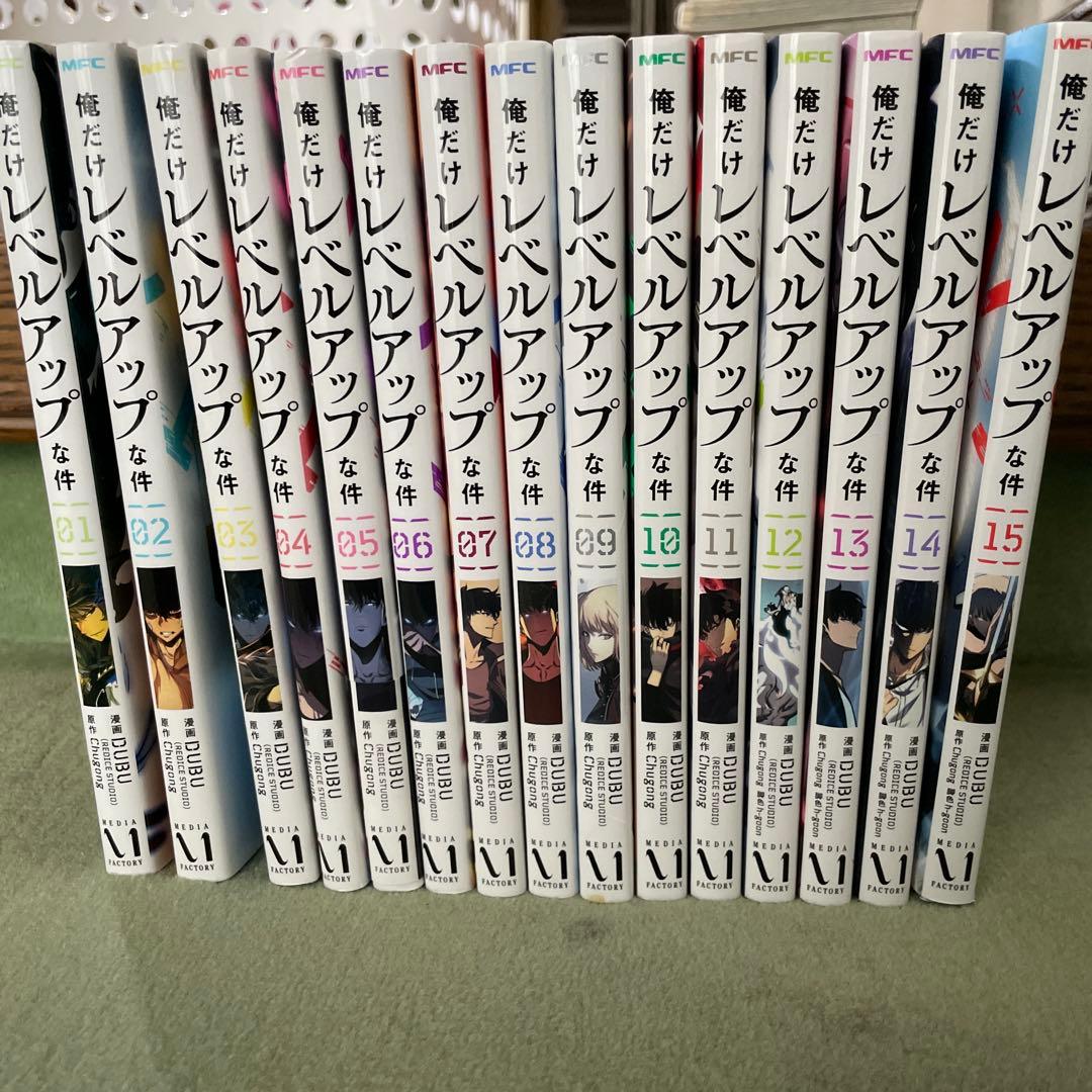 俺だけレベルアップな件　1〜15巻セット