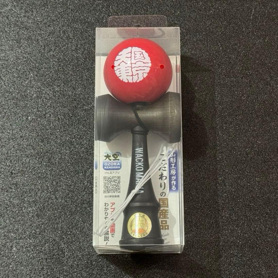 けん玉 WACKO MARIA 山形工房 ワコマリア