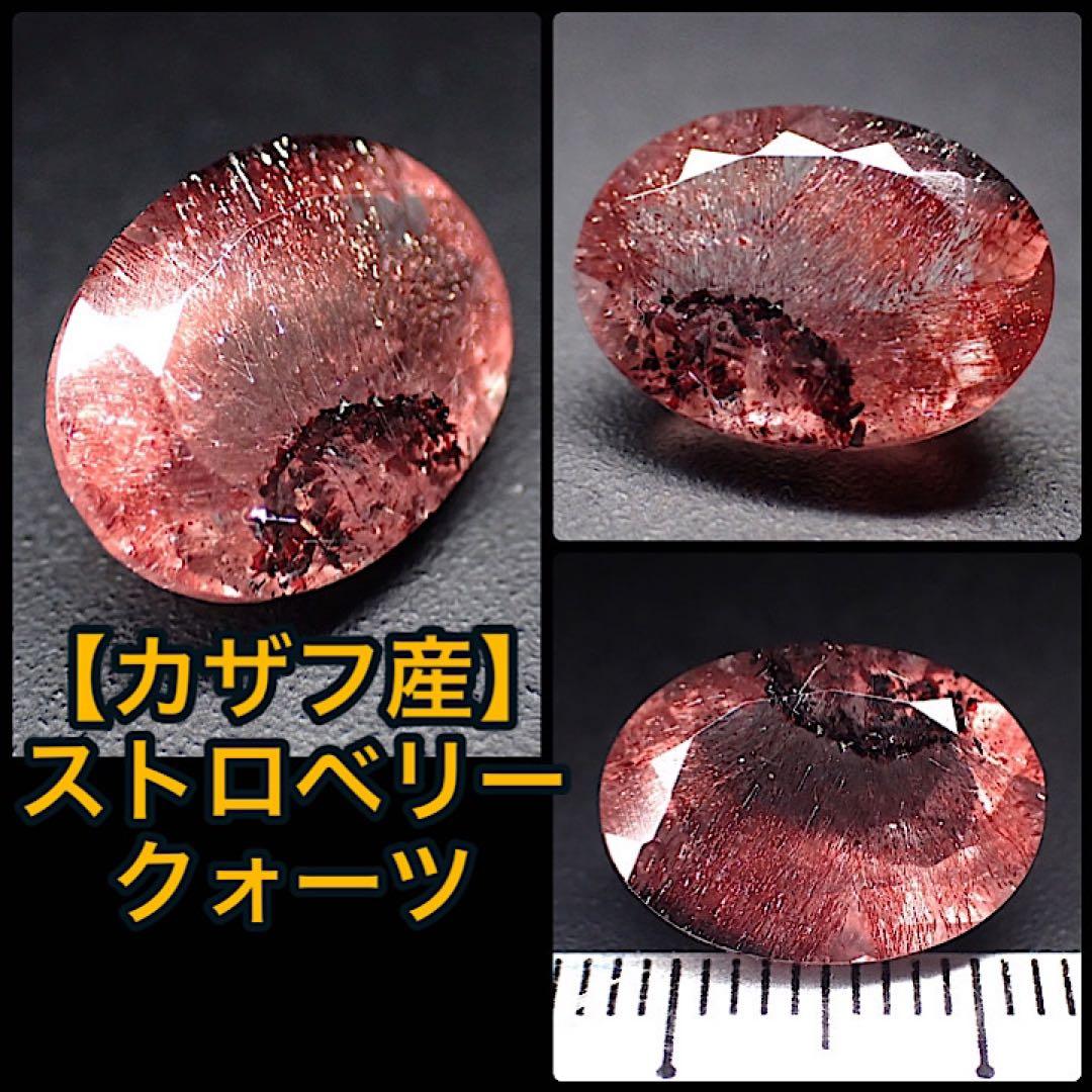 【カザフスタン産】ストロベリークォーツ