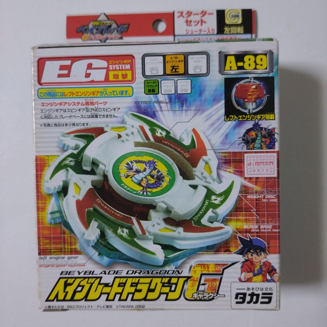 ベイブレードドラグーンG Ａ−89 未使用品
