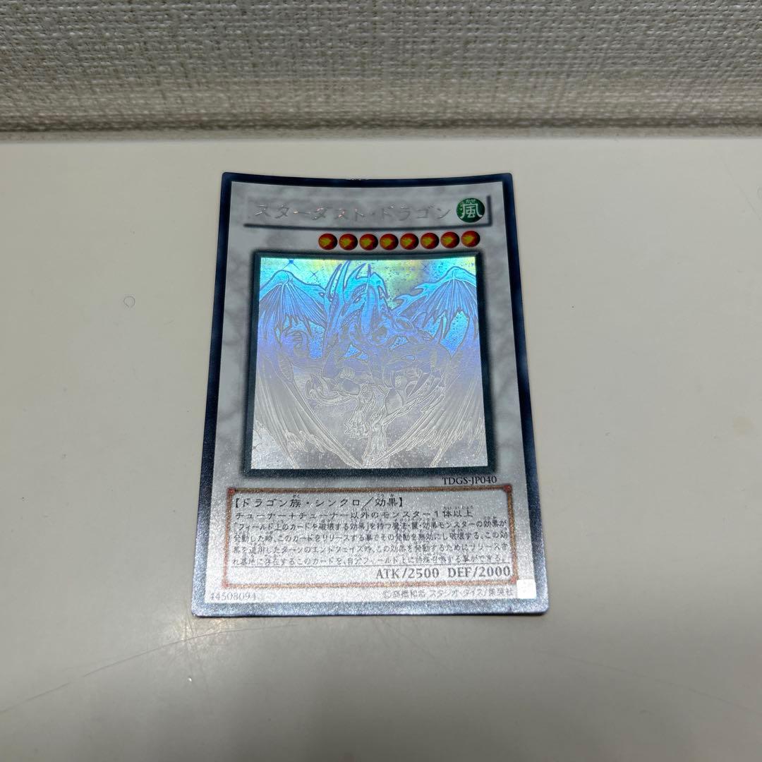 遊戯王 スターダストドラゴン ホロ　ホログラフィックレア