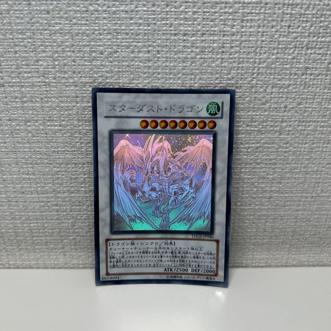 遊戯王 スターダストドラゴン ホロ　ホログラフィックレア