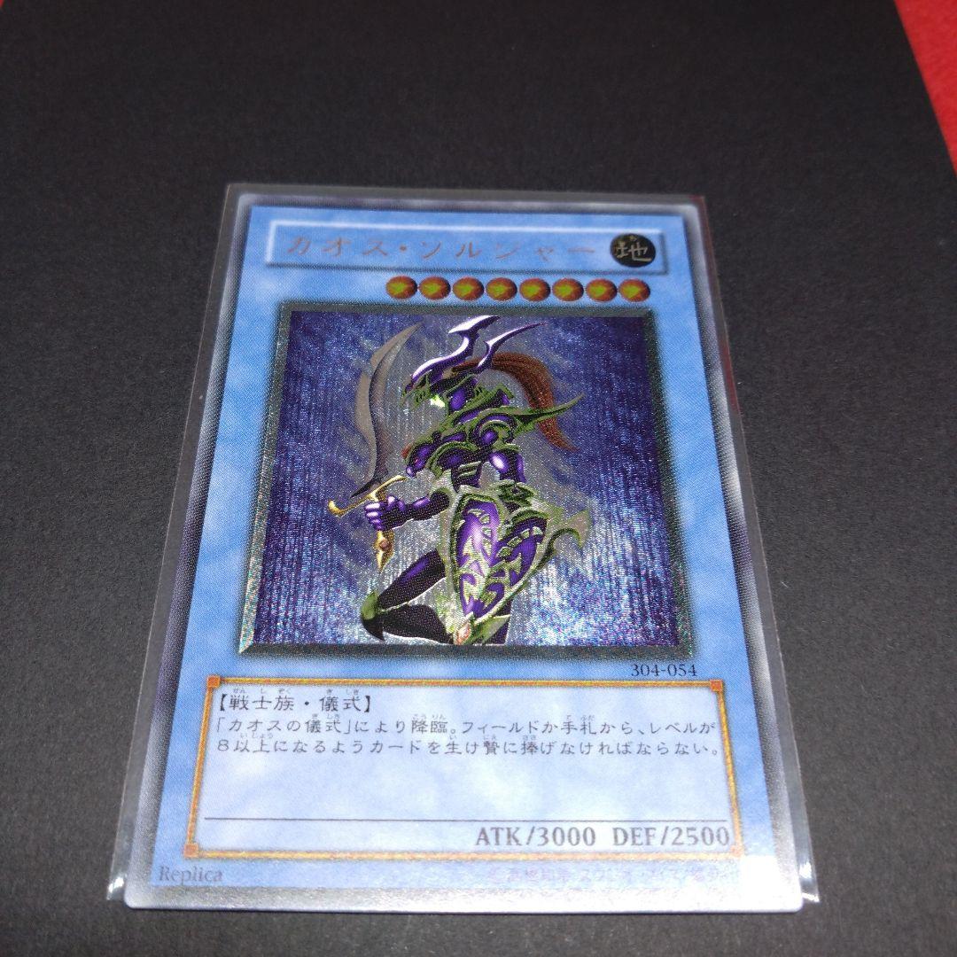 閲覧感謝 初期 絶版 カオスソルジャー レリーフ 良品