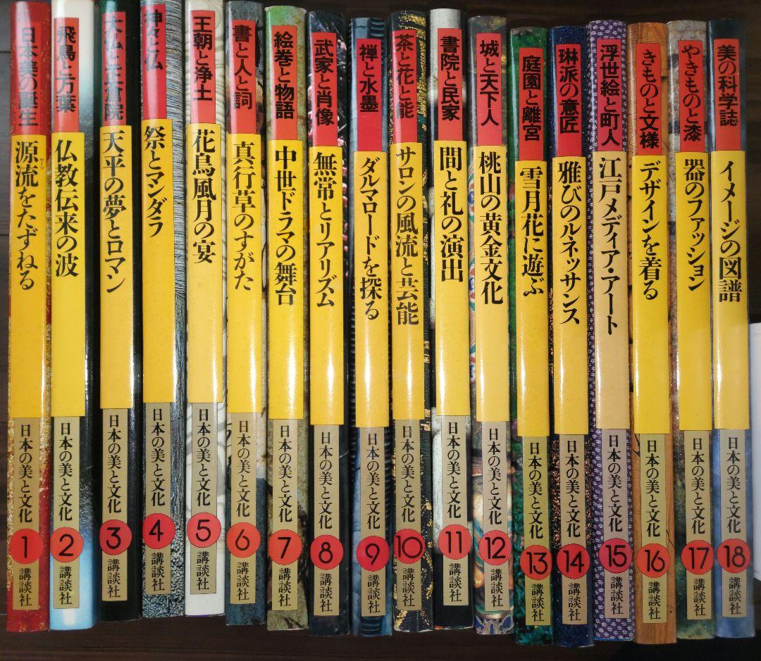 アートジャパネスク 日本の美と文化 全18巻 松岡正剛