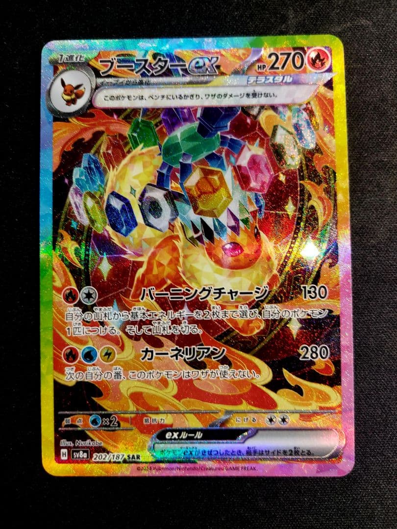 ポケモンカード　テラスタルフェスex ブイズ　sar コンプ