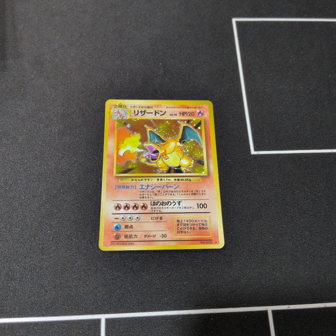 リザードン ★ 第1弾拡張パック　旧裏