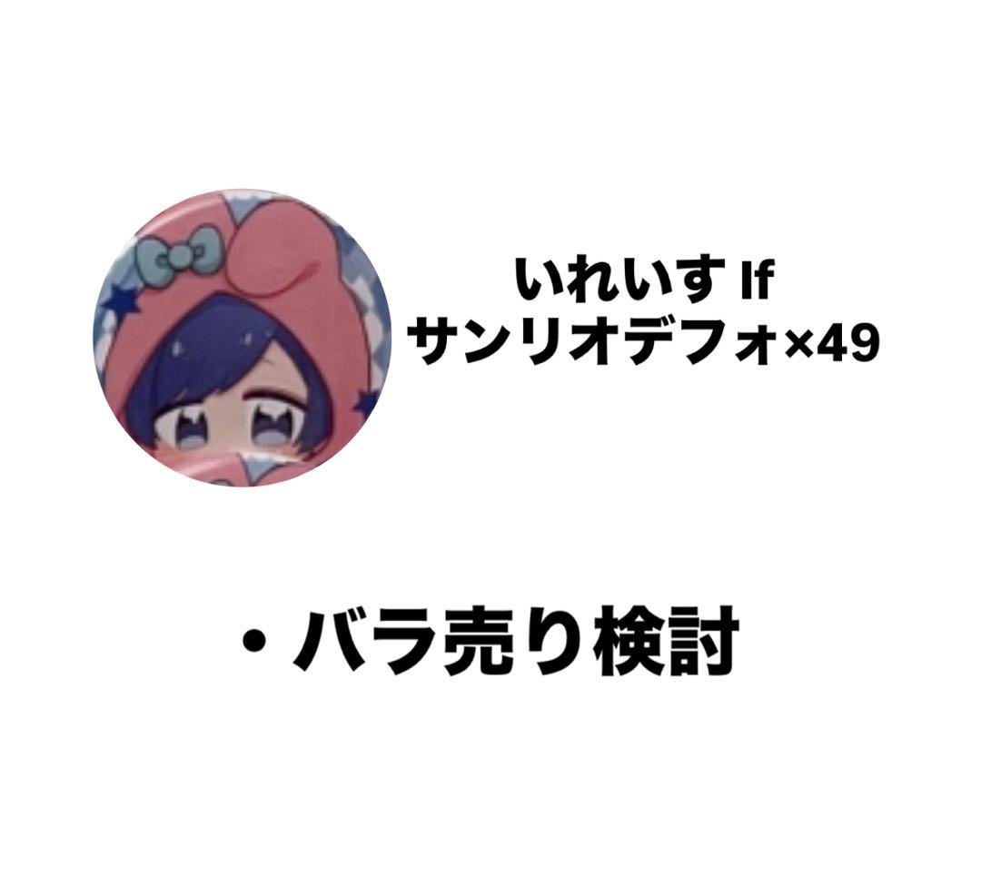 いれいす If 缶バッジ サンリオデフォ