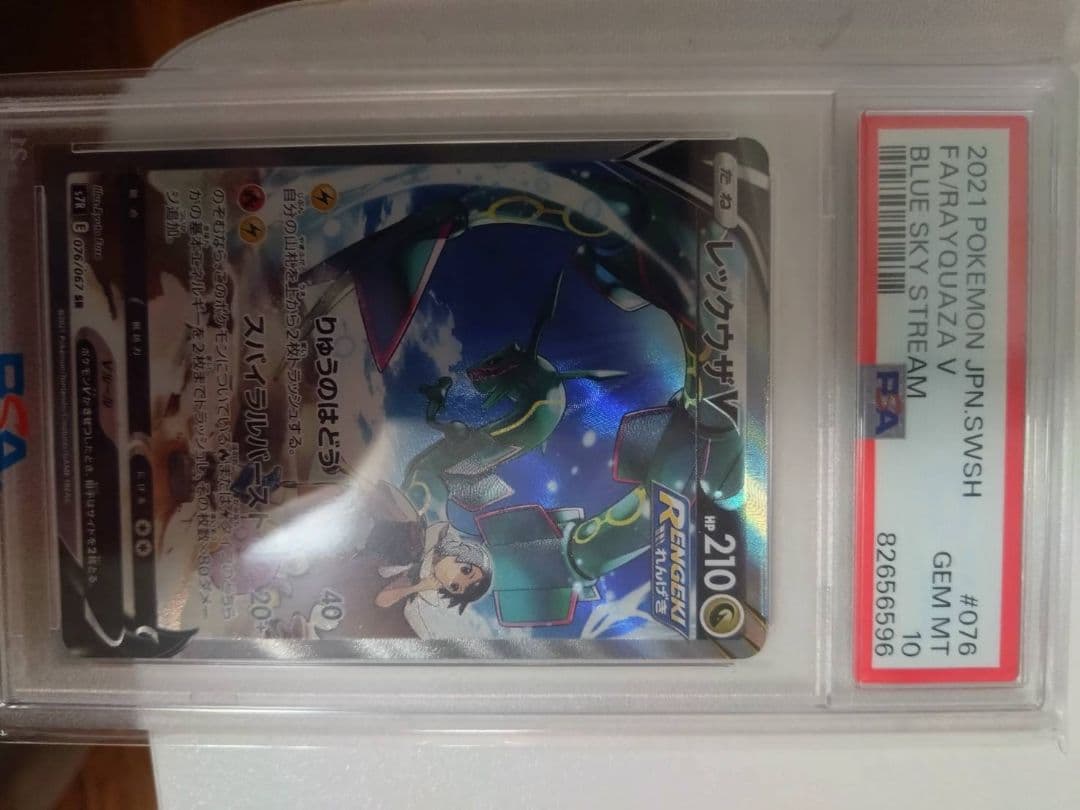 [PSA10]　レックウザV　SA