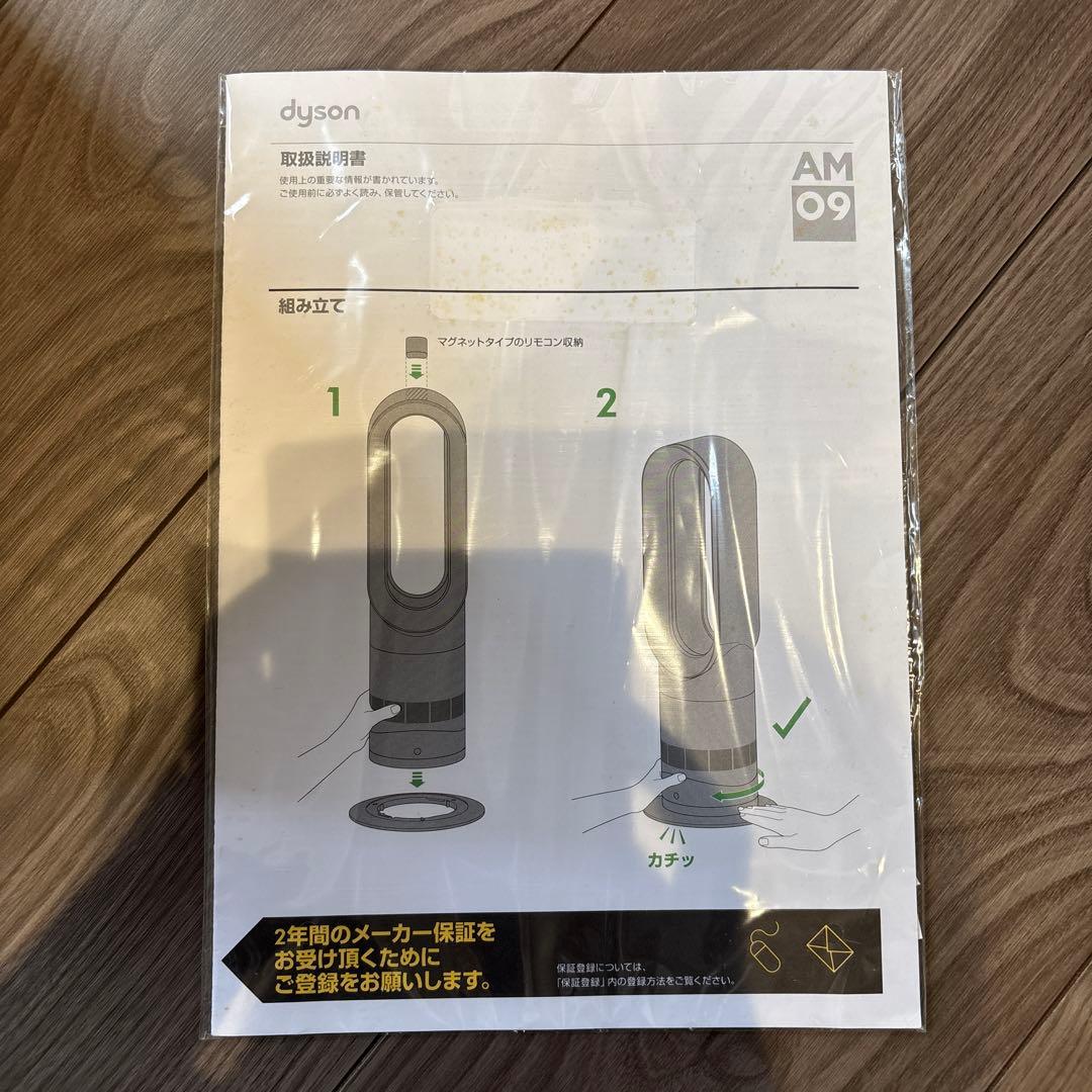 ダイソン　AM09 2014年式