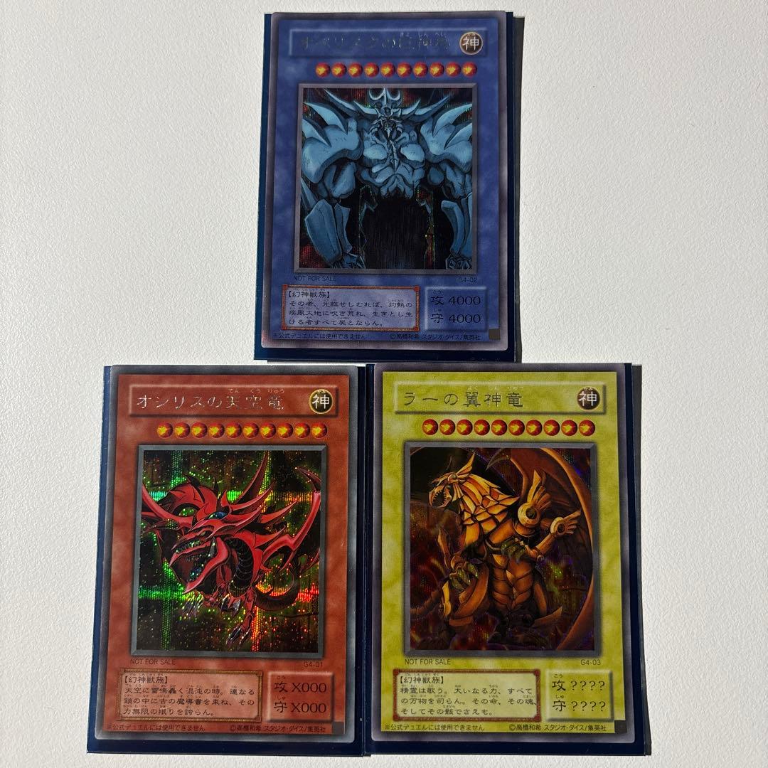 は*け様 遊戯王OCG 三幻神セット