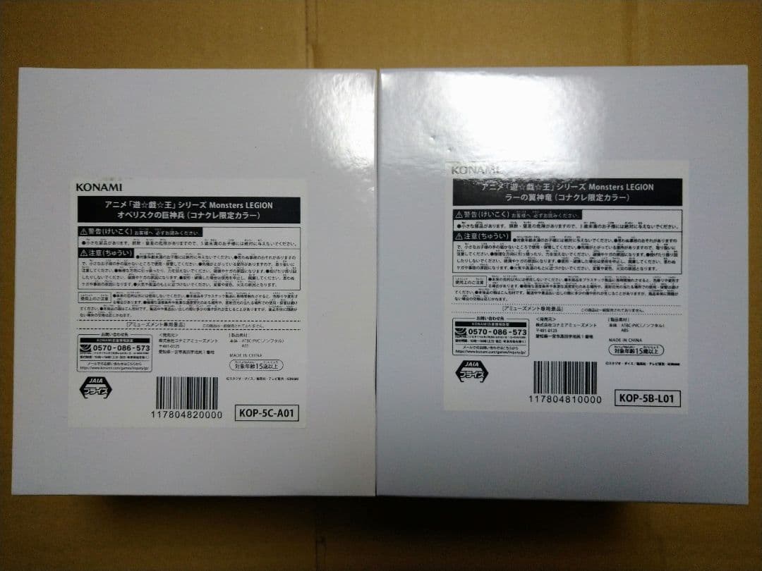 遊戯王　コナクレ限定カラー　オベリスクの巨神兵　ラーの翼神竜　フィギュア