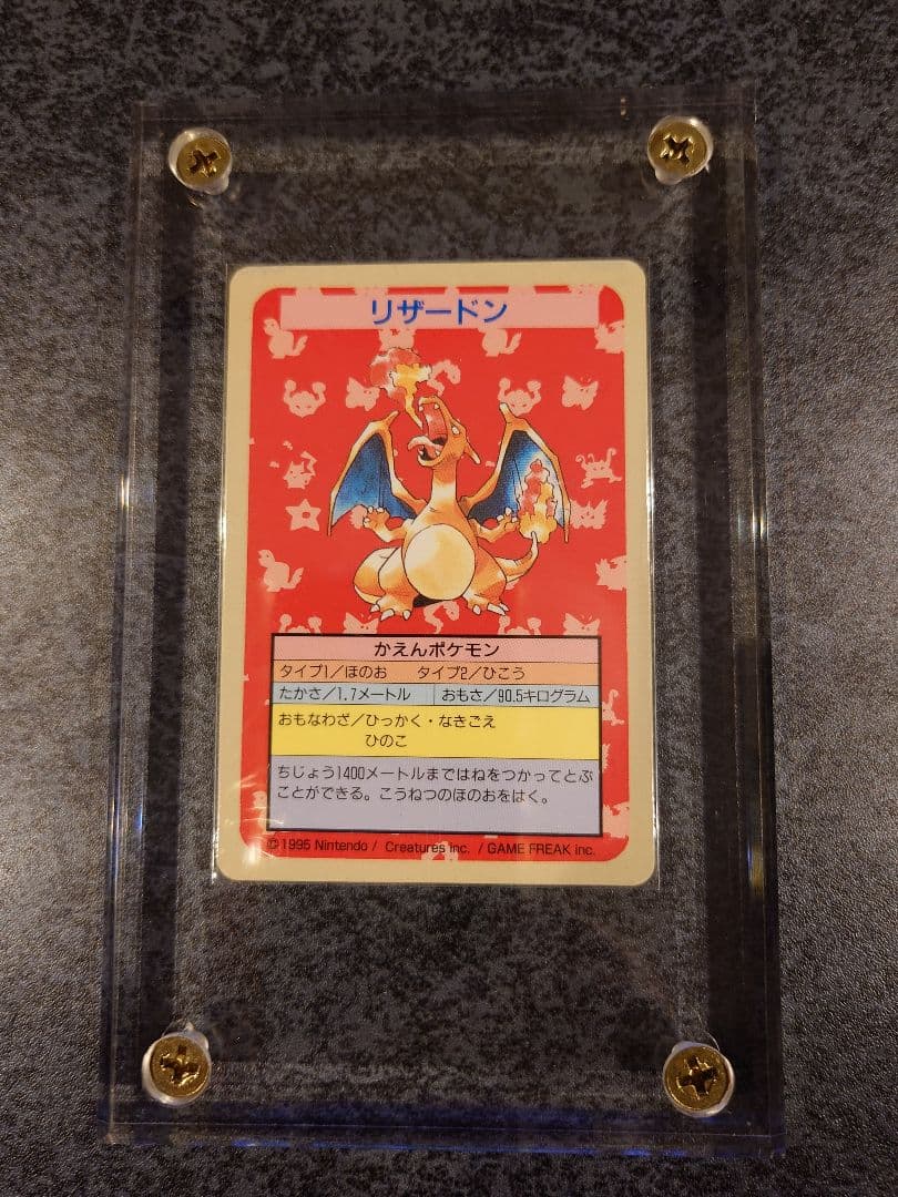 トップサン　リザードン エラー版　番号なし　裏青