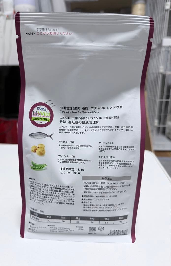 B Wild GrainFree ツナwithエンドウ豆3x2Kg 2x400g
