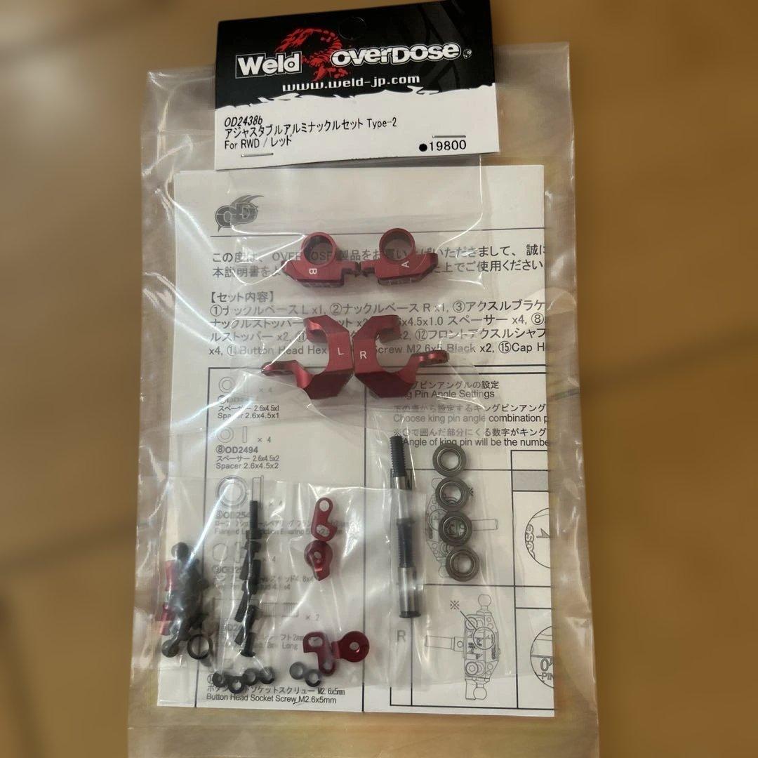 Weld OverDose アジャスタブルアルミナックルセット Type-2
