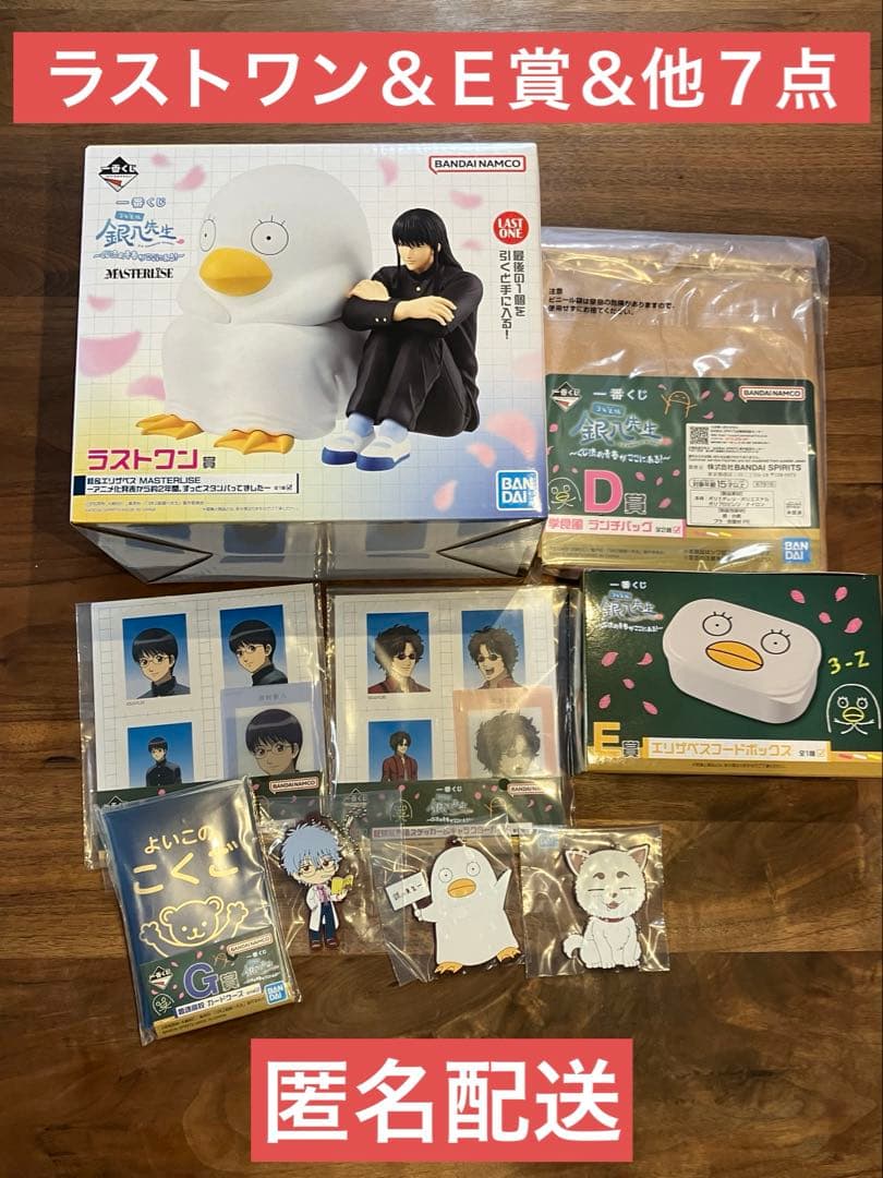 【匿名配送】一番くじ 銀魂 銀八先生 ラストワン&E賞 おまけ７点付き