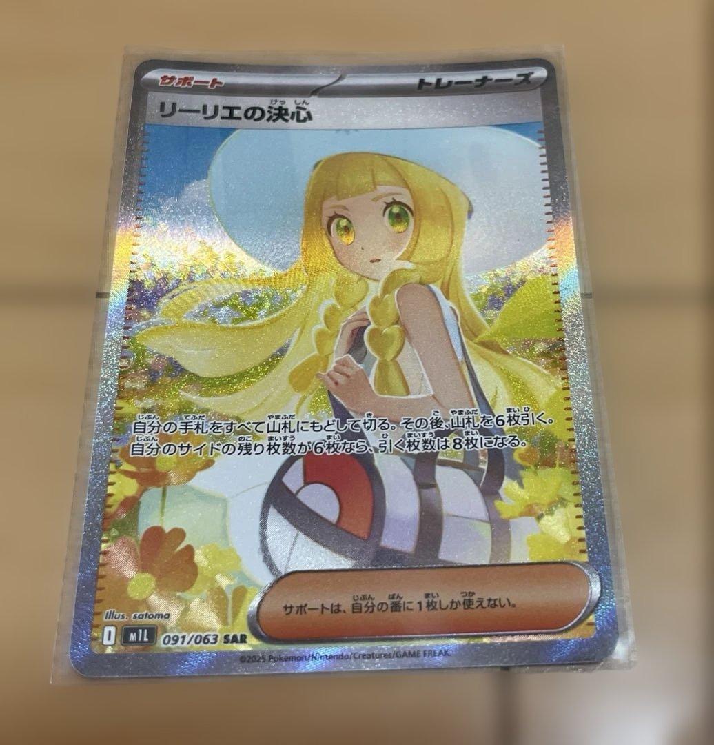 マ*ン様 極美品　リーリエの決心 sar 交換品