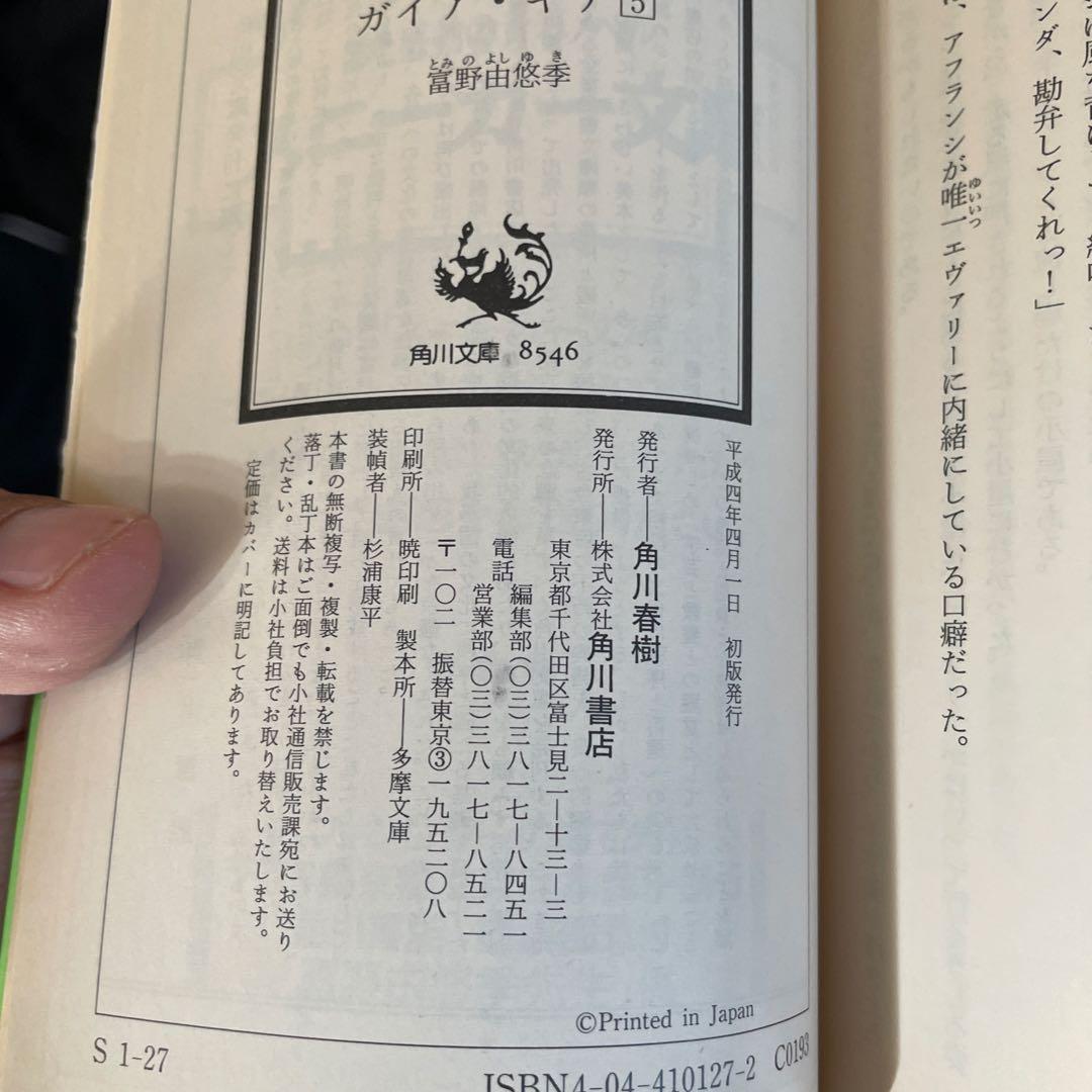 ガイアギア 全5巻セット　初版