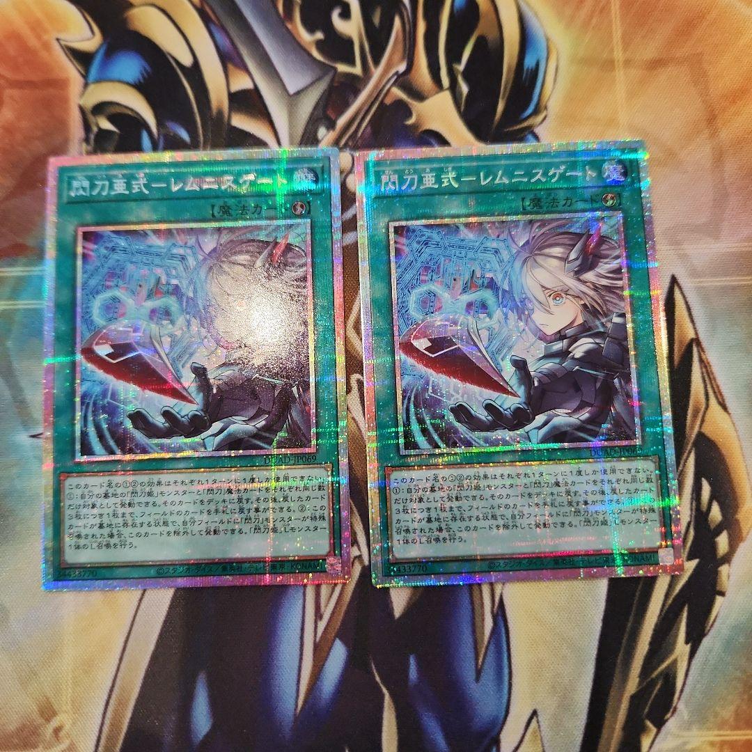 【遊戯王】閃刀亜式レムニスゲート　プリズマ　２枚