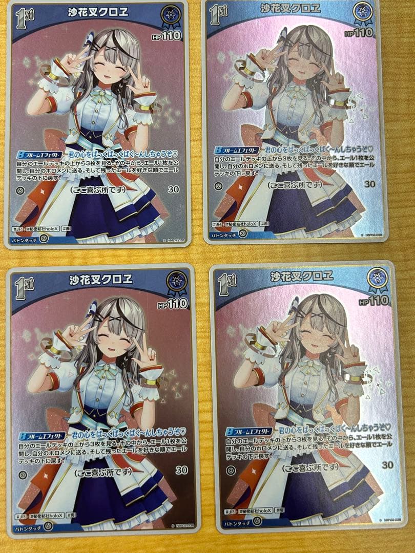 ホロライブ ホロカ 沙花叉クロヱ 1st P 4枚セット