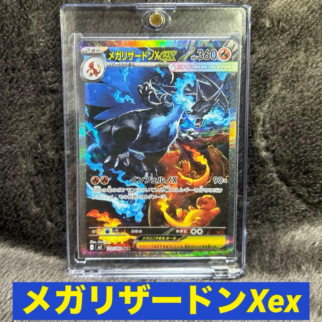 【美品】リザードンX ex sar インフェルノX