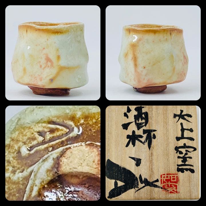 【JOHN DIX   ジョン　ディックス】酒杯　ぐい呑み　共箱　栞大上窯　丹波