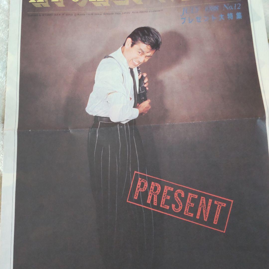 柴田恭兵グッズプレゼント会報新聞