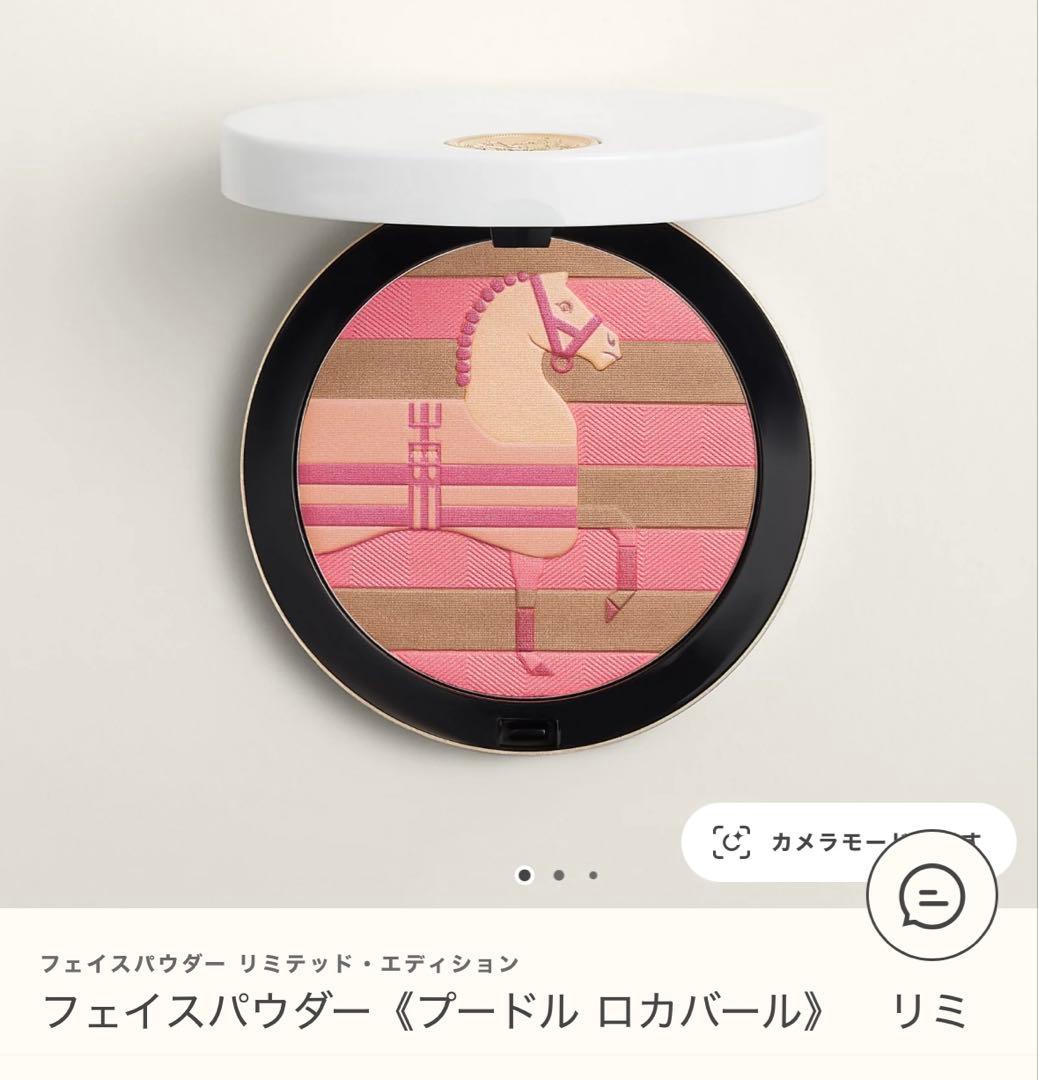 ♪ 新品HERMESエルメス　フェイスパウダー　プードル ロカバール　おまけ付き