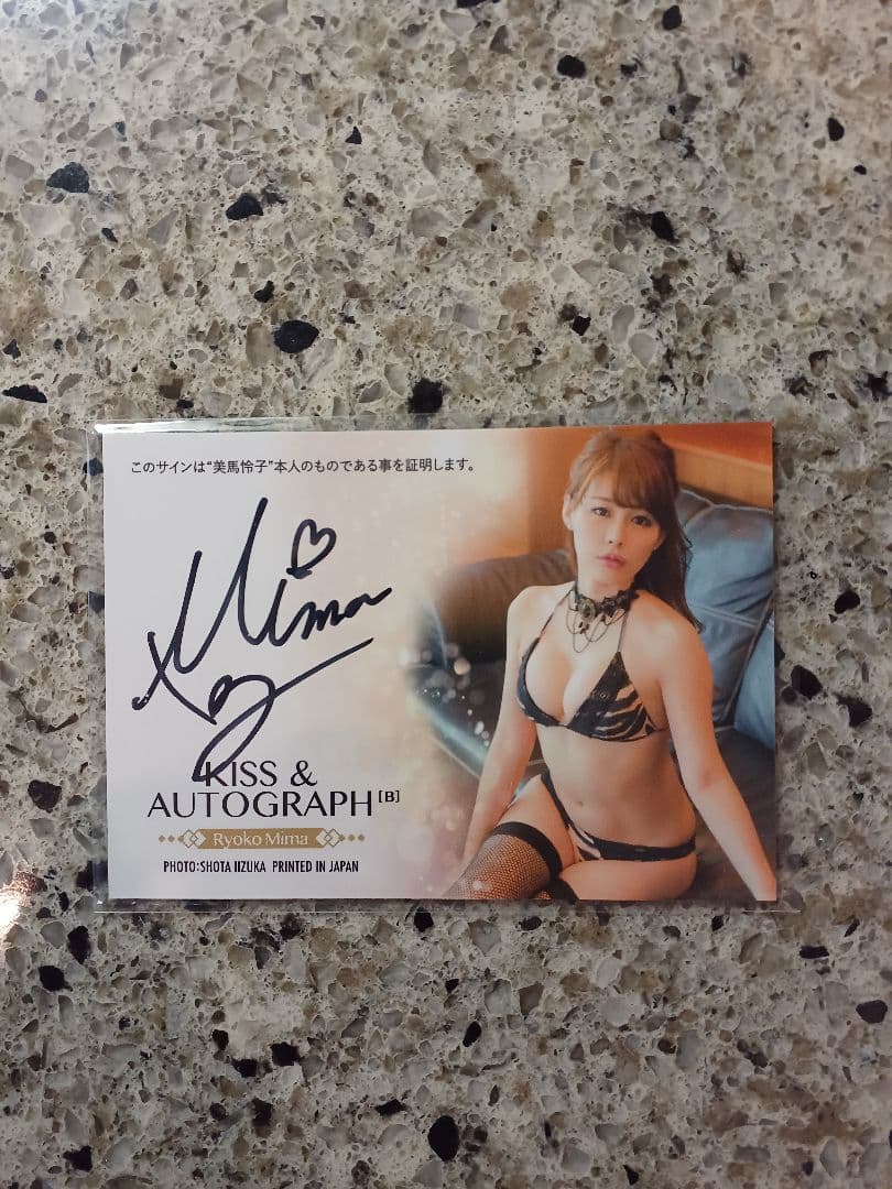 美馬怜子　直筆サインキスカード　/95