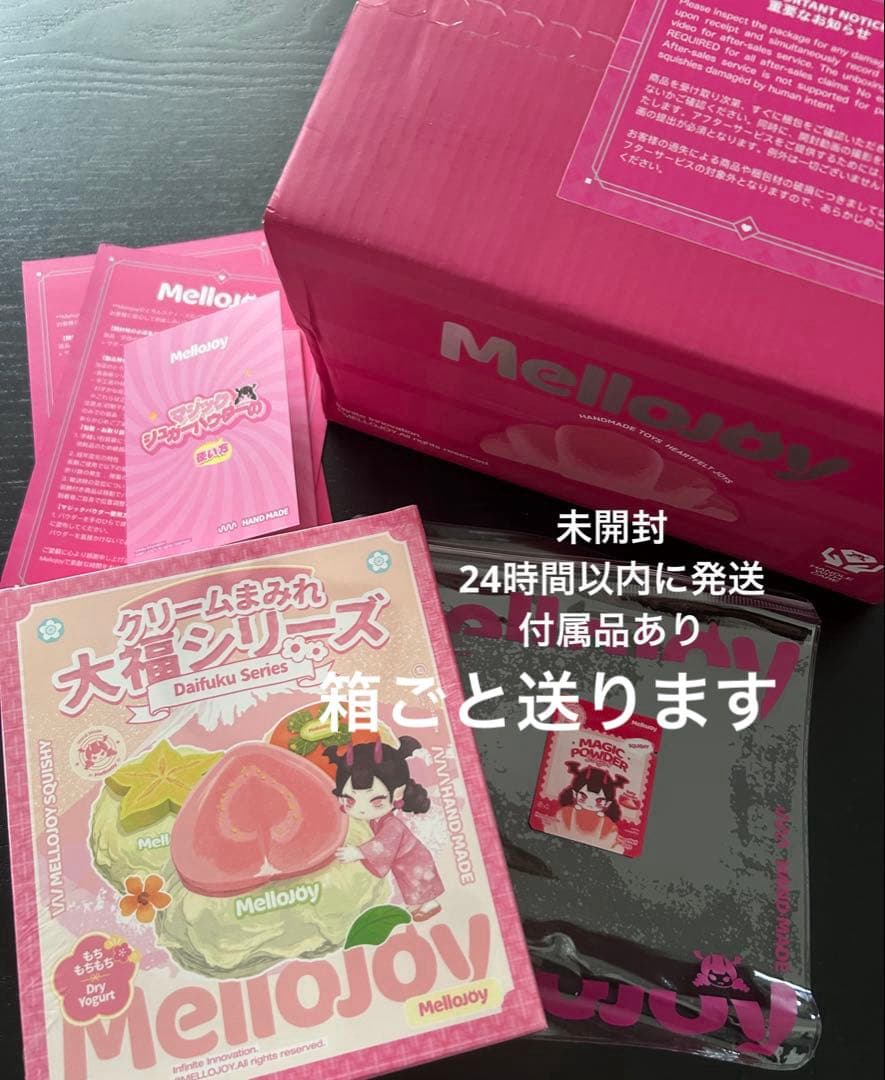 メロジョイ　Mellojoy 大福　未開封