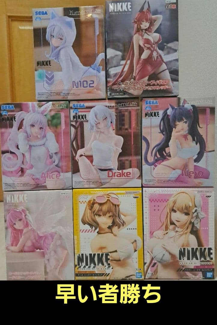 早い者勝ち　【ニケ】　NIKKE　プライズ　フィギュア　まとめ売り ８体