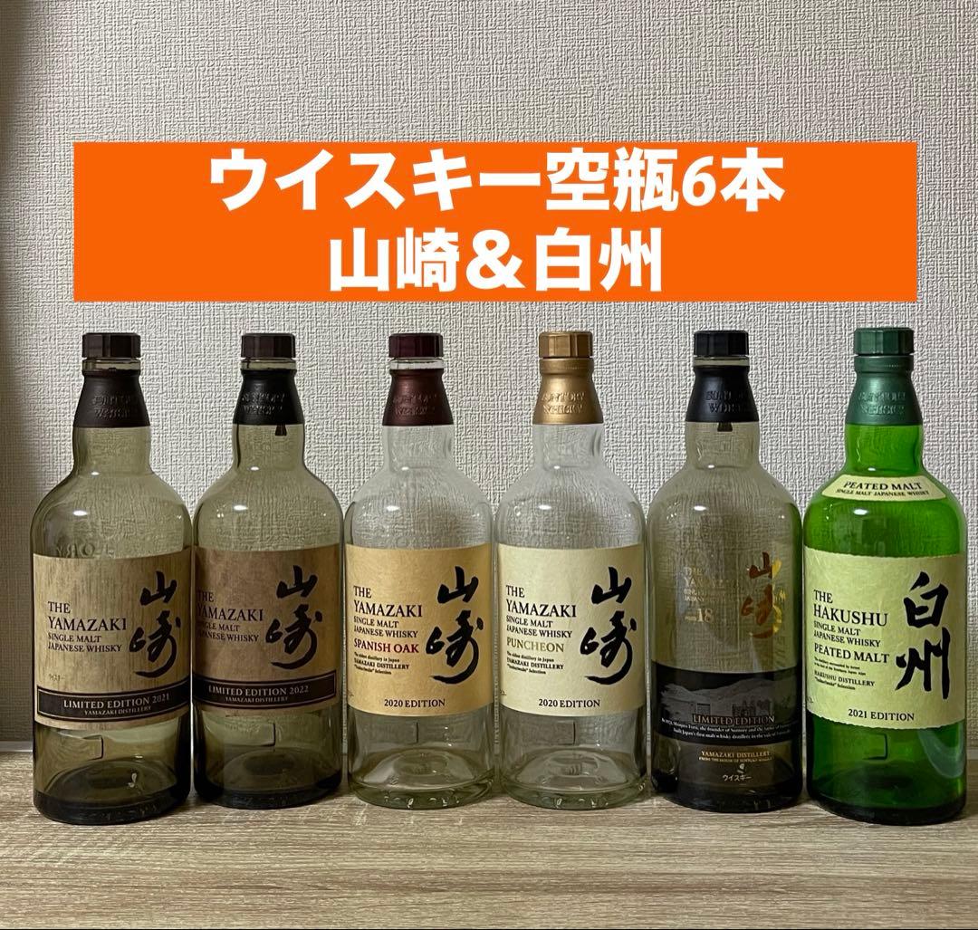 サントリーウイスキー 空瓶 山崎 白州 700mlサイズ