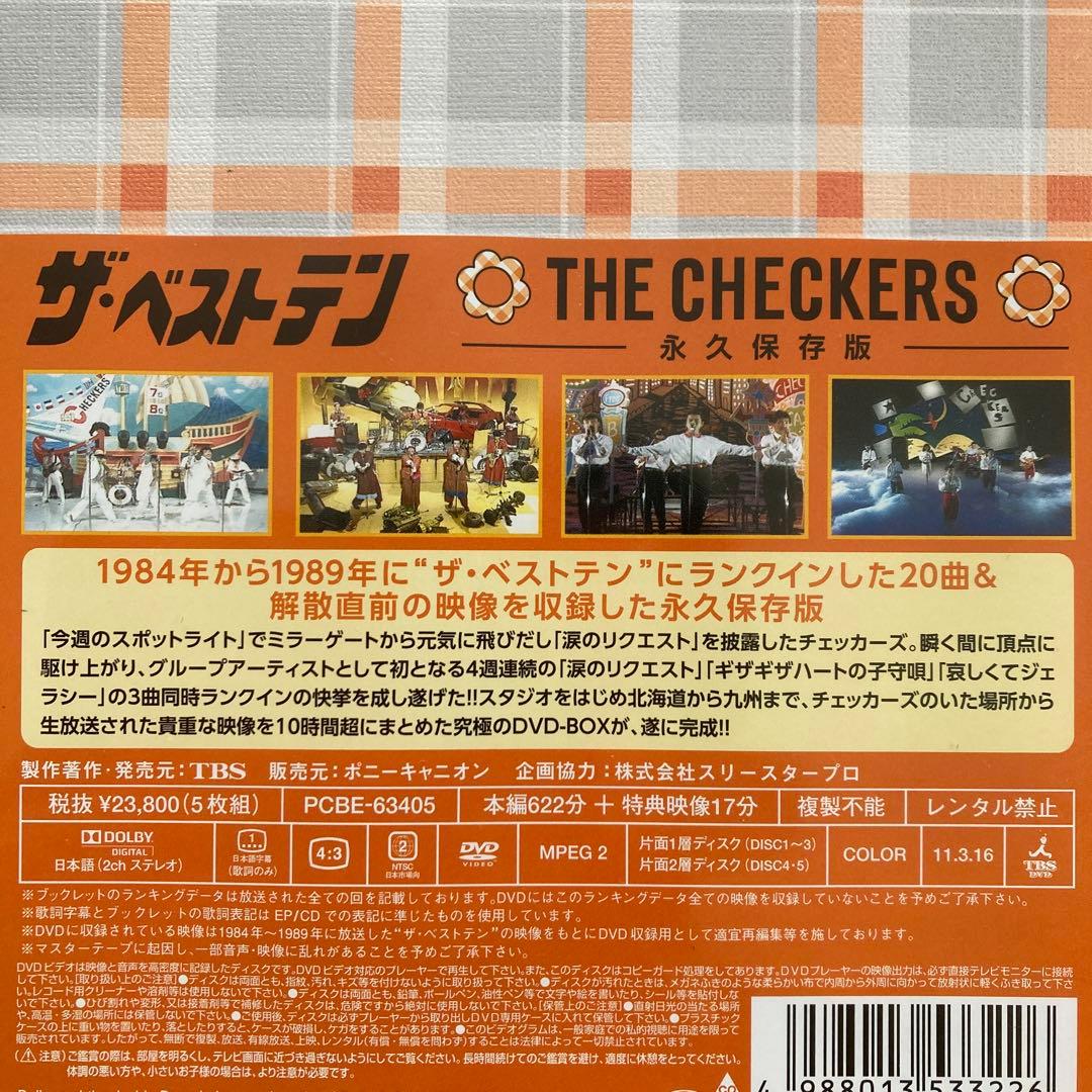 チェッカーズDVD BOX/ザ・ベストテン チェッカーズ-永久保存版-〈5枚組〉
