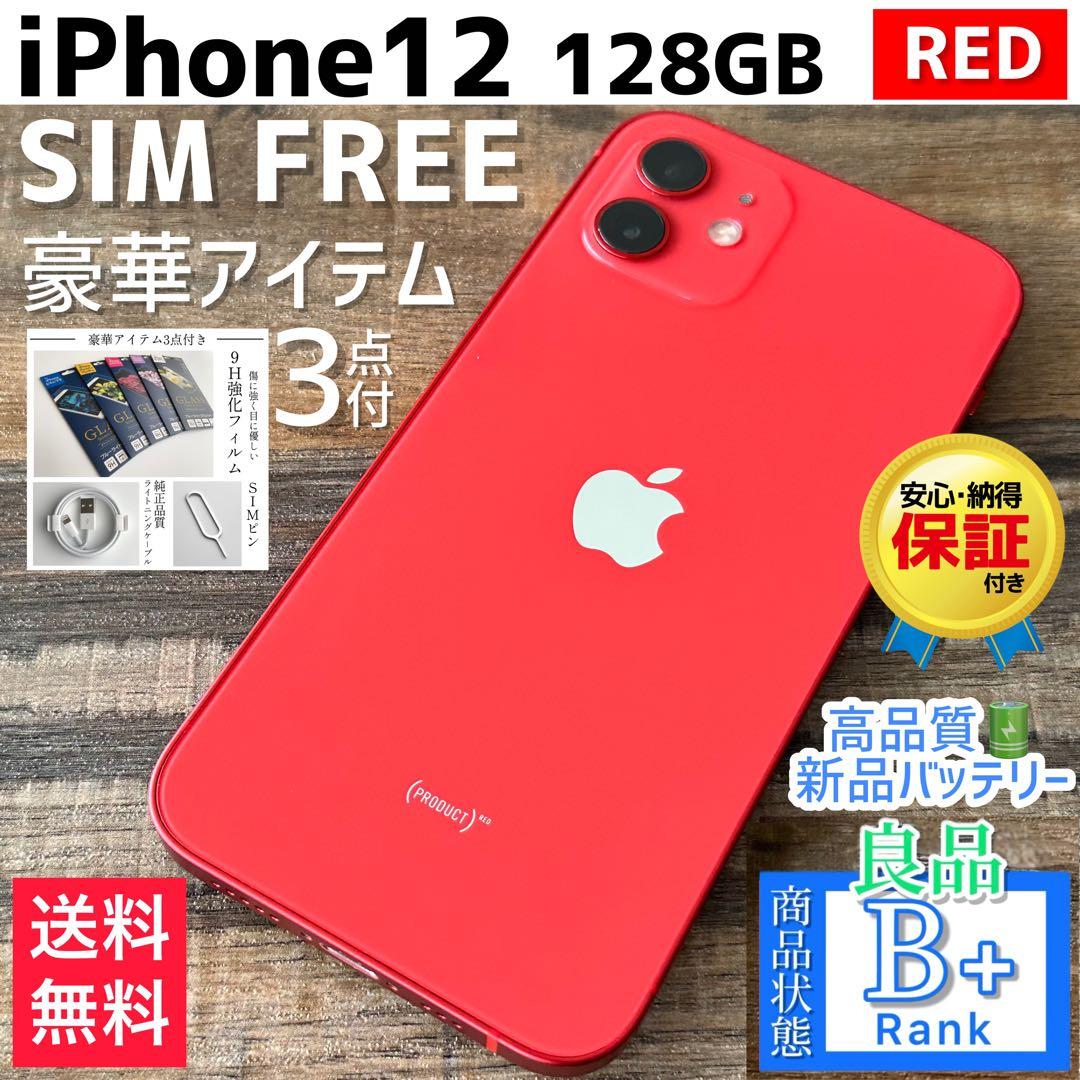 【良品◎】iPhone12 本体 RED 128GB SIMフリー