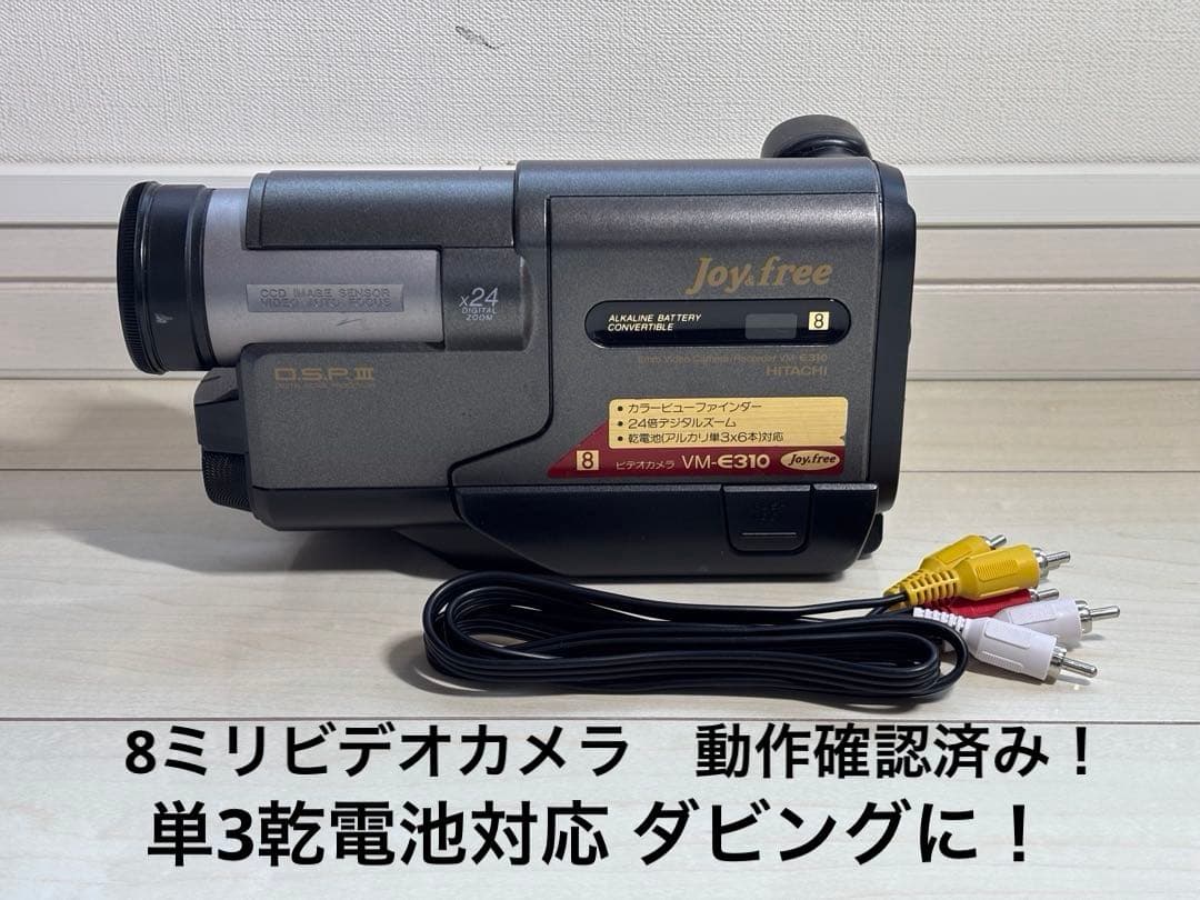 日立 8ミリビデオカメラ Hi-8 VM-E310 単3乾電池対応 動作確認済み