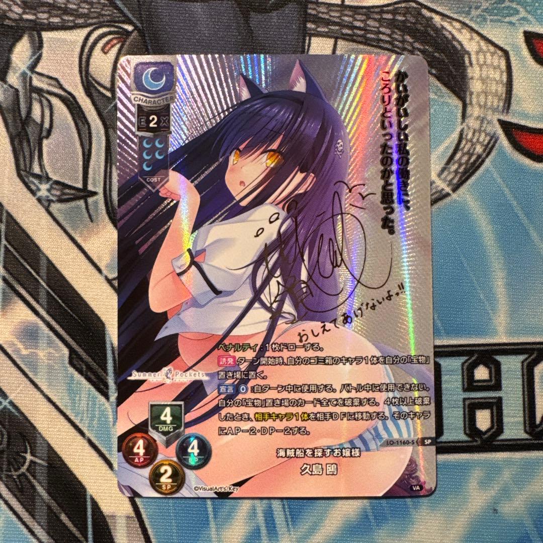 Lycee Overture 海賊船を探すお嬢様　久島　鴎　サイン