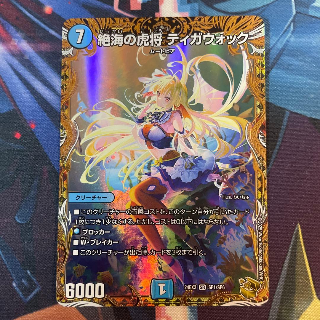 匿名配送　絶海の虎将ティガウォック　金トレジャー