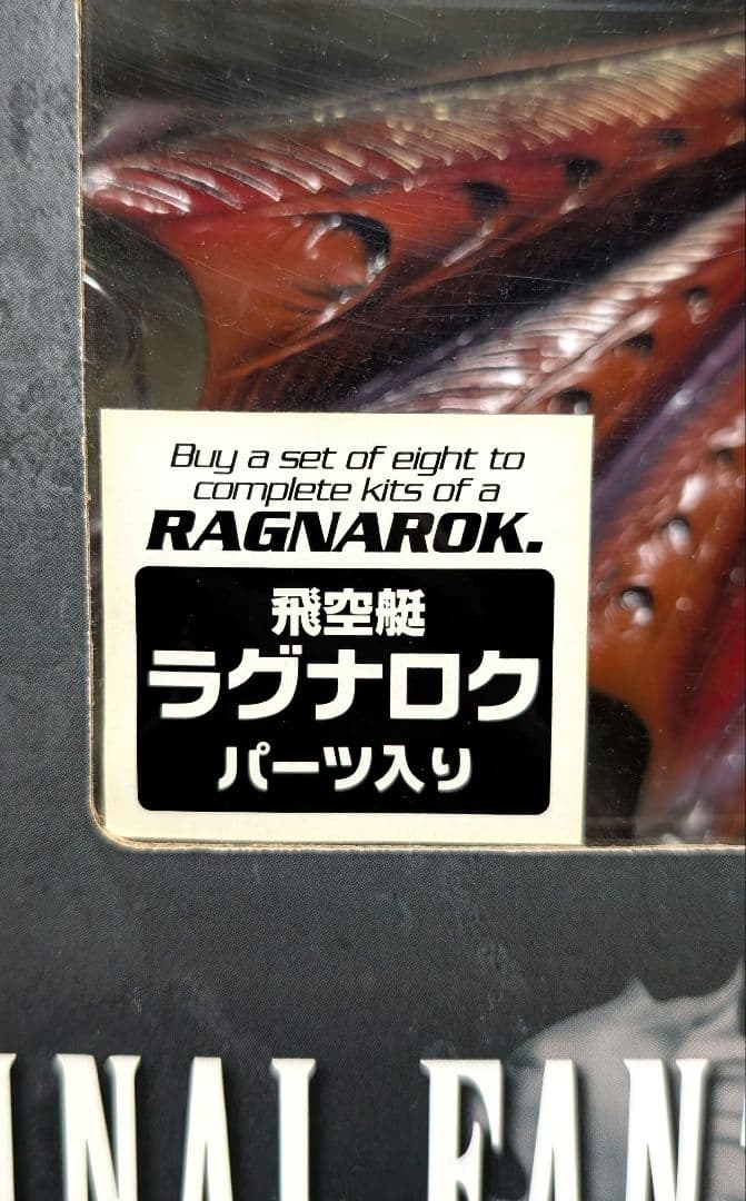 ファイナルファンタジー8 ガーディアンフォース バハムート