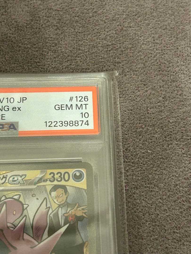 ロケット団のニドキングEX SAR psa10