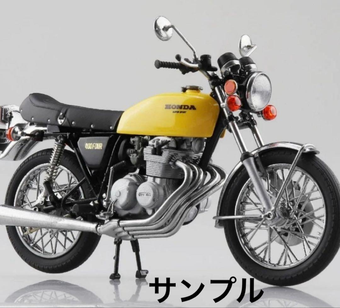 アオシマ ホンダ CB400FOUR 1/12