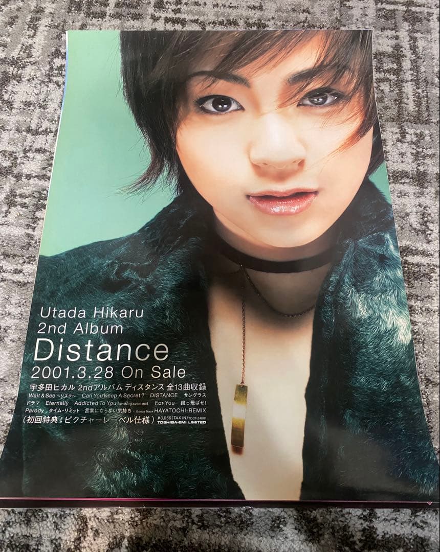 【美品】 宇多田ヒカル B2 ポスター Distance